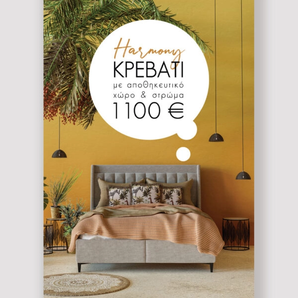 HARMONY ΚΡΕΒΑΤΙ ΜΕ ΑΠΟΘΗΚ. ΧΩΡΟ ΚΑΙ ΣΤΡΩΜΑ MUSHROOM 05-780 207x174xH126,5cm