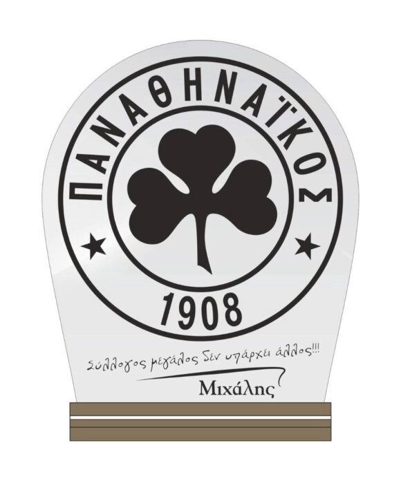 Επιτραπέζιο φωτιστικό LED Παναθηναϊκός
