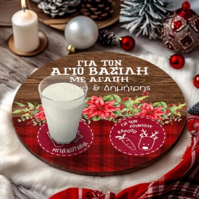 Δίσκος Άγιου Βασίλη με το όνομα του παιδιού Christmas Love