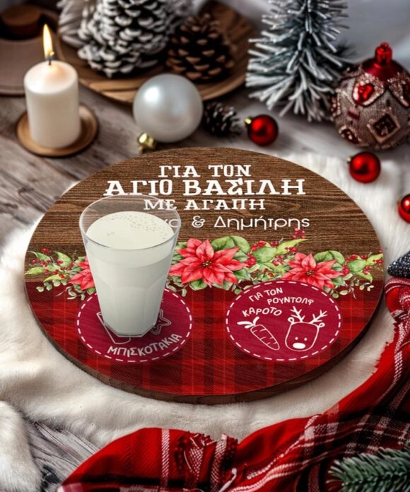 Δίσκος Άγιου Βασίλη με το όνομα του παιδιού Christmas Love