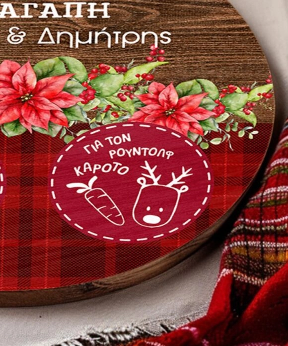 Δίσκος Άγιου Βασίλη με το όνομα του παιδιού Christmas Love