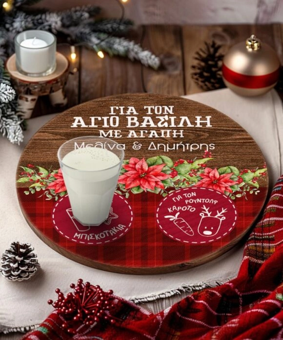 Δίσκος Άγιου Βασίλη με το όνομα του παιδιού Christmas Love