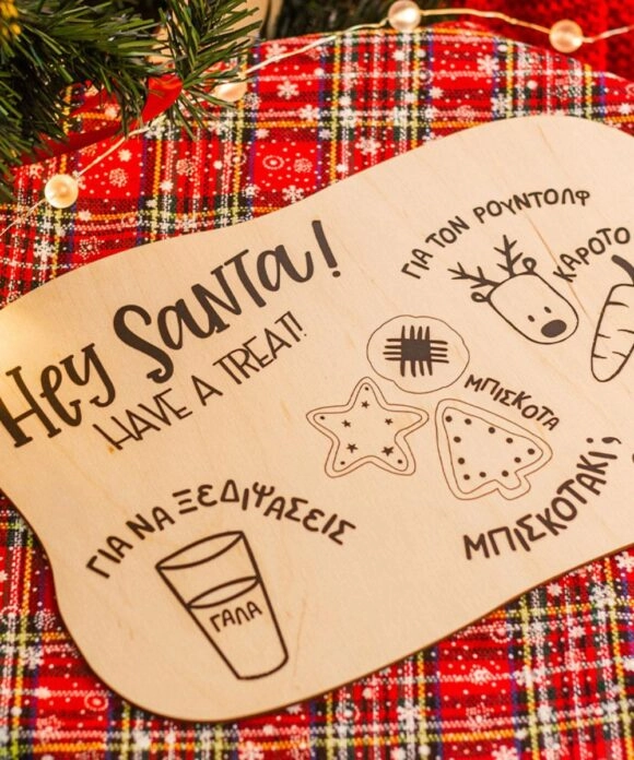 Δίσκος Άγιου Βασίλη με το όνομα του παιδιού Hey Santa