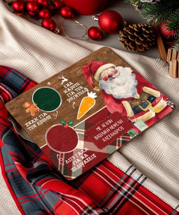 Δίσκος Άγιου Βασίλη με το όνομα του παιδιού Santa Gift