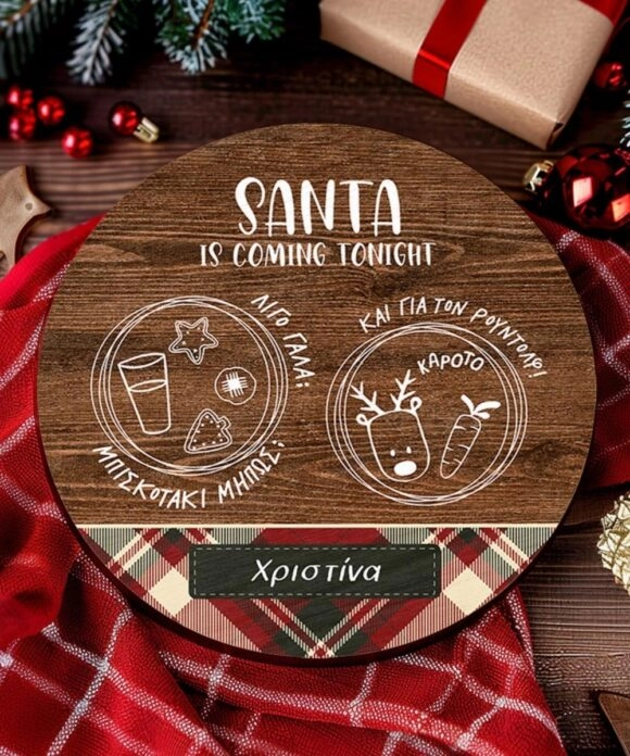 Δίσκος Άγιου Βασίλη με το όνομα του παιδιού Santa is Coming