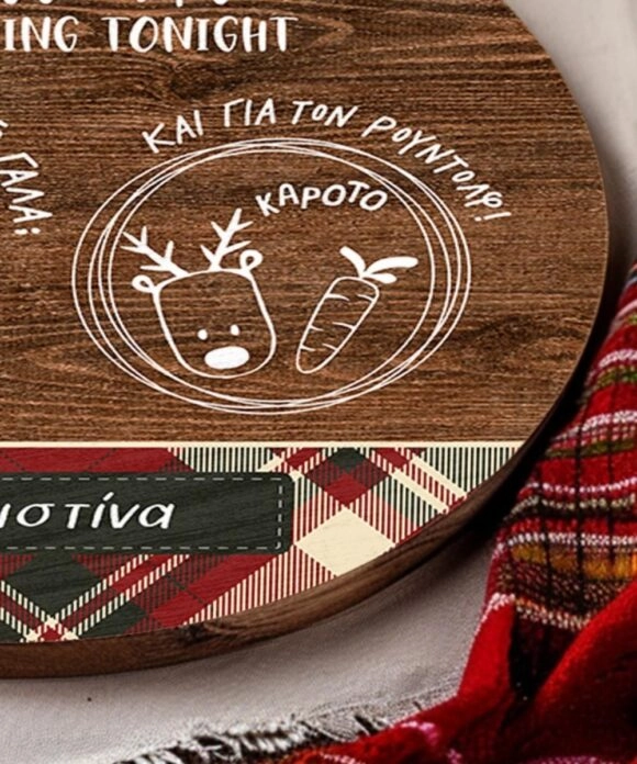 Δίσκος Άγιου Βασίλη με το όνομα του παιδιού Santa is Coming