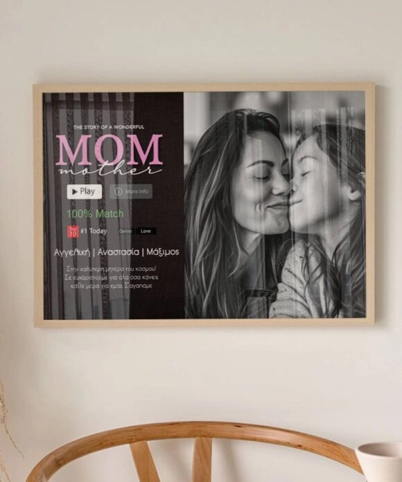 Ξύλινη Κορνίζα με Premium Εκτύπωση Mom Story