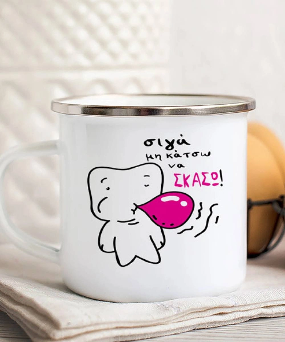 Σίγα μη κάτσω να σκάσω