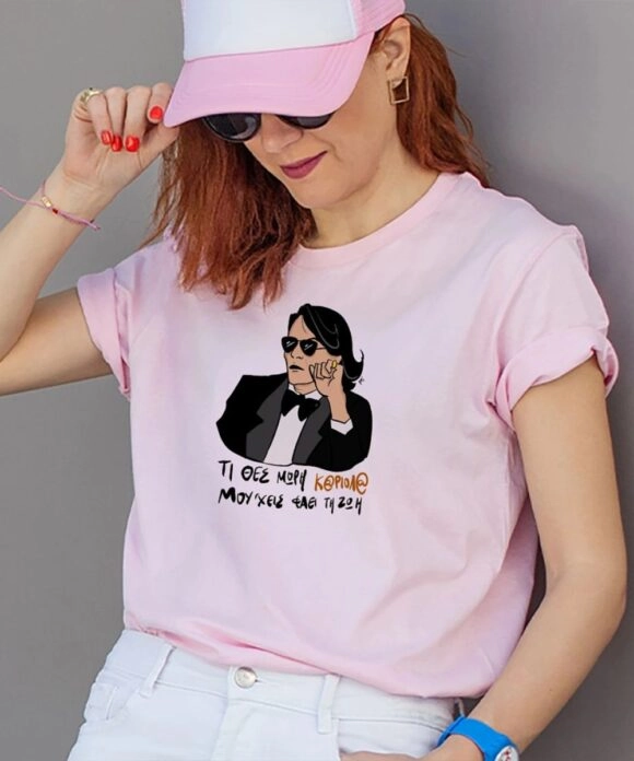 Γυναικείο Vegan T-Shirt by PSI ΜΟΥ’ΧΕΙΣ ΦΑΕΙ ΤΗ ΖΩΗ