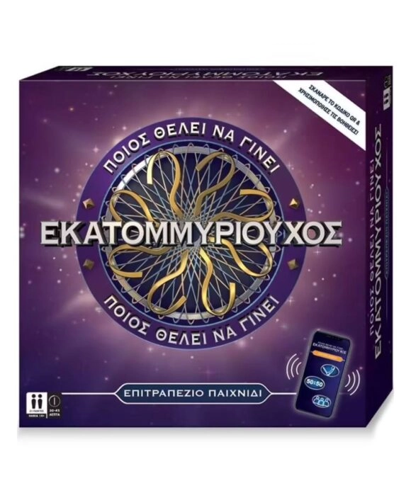 Επιτραπέζιο Παιχνίδι Ποιος Θέλει Να Γίνει Εκατομμυριούχος