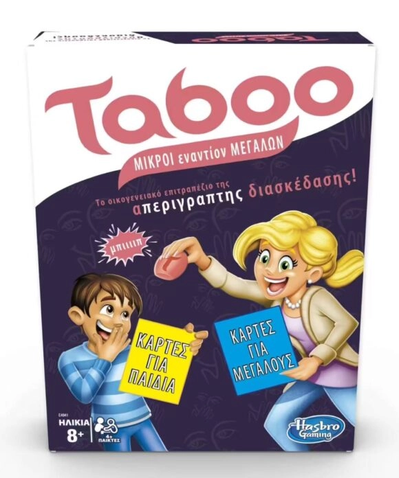 Επιτραπέζιο Παιχνίδι Taboo Παιδιά Εναντίον Μεγάλων