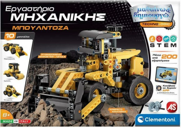 Μαθαίνω Και Δημιουργώ Εργαστήριο Μηχανικής Μπουλντόζα