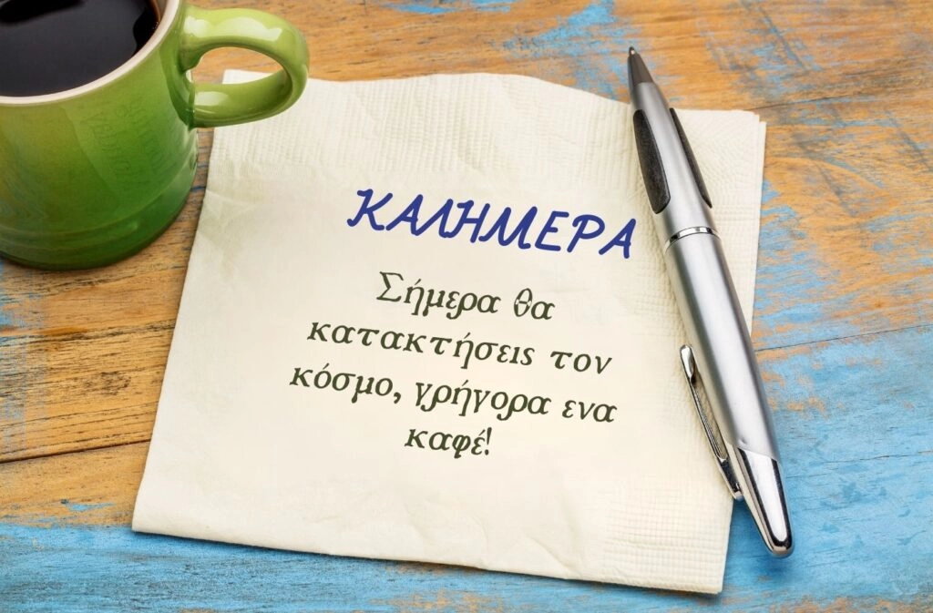 eyxes gia kalimera Ευχές για καλημέρα