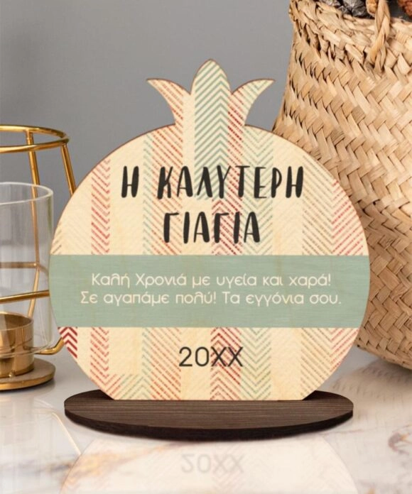 Χειροποίητο Γούρι 2025 για την Γιαγιά