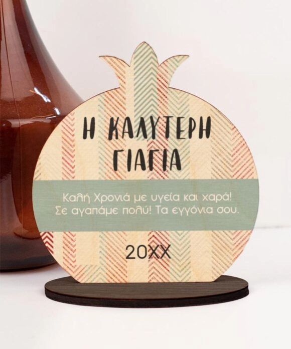 Χειροποίητο Γούρι 2025 για την Γιαγιά