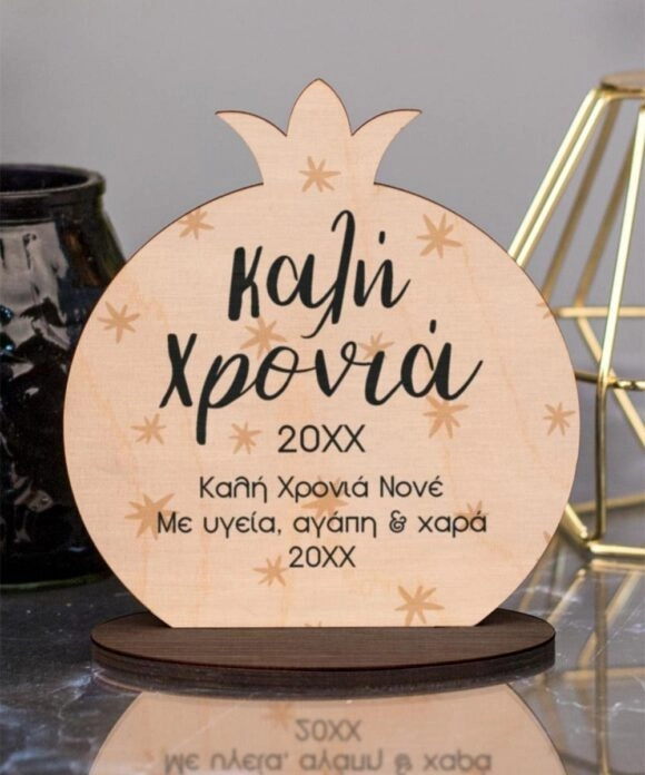 Χειροποίητο Γούρι 2025 για τον Νονό
