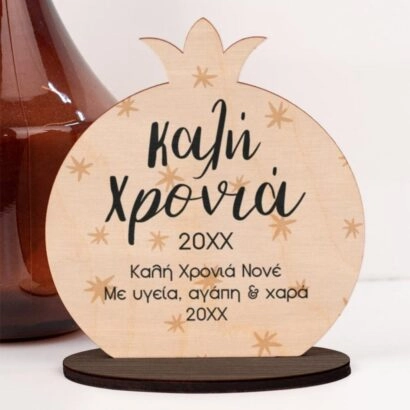 Χειροποίητο Γούρι 2025 για τον Νονό