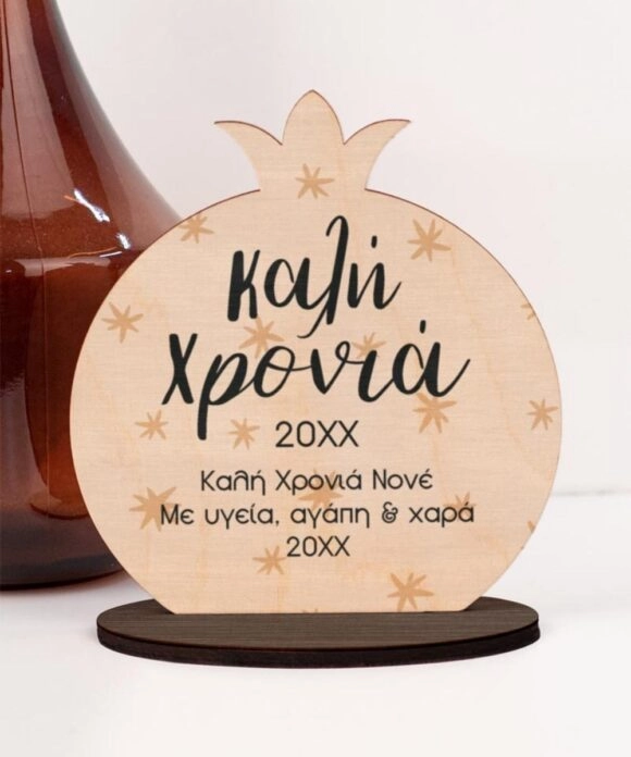Χειροποίητο Γούρι 2025 για τον Νονό