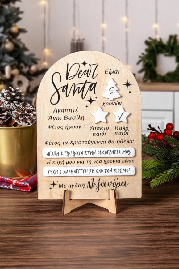 Πλακέτα Αγίου Βασίλη Προσωποποιημένη Santa Night