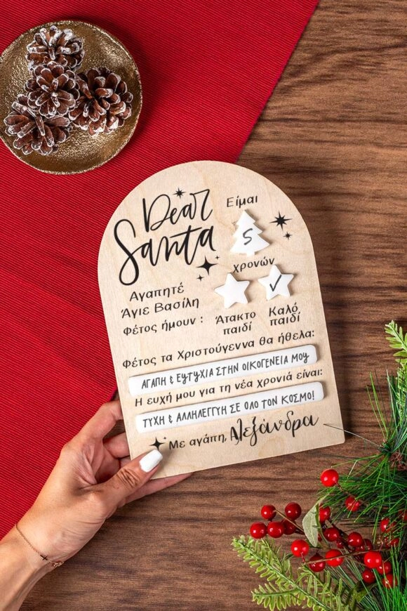 Πλακέτα Αγίου Βασίλη Προσωποποιημένη Santa Night