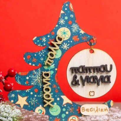 Ξύλινο Γούρι 2025 Χριστουγεννιάτικο Δέντρο για Παππού Γιαγιά