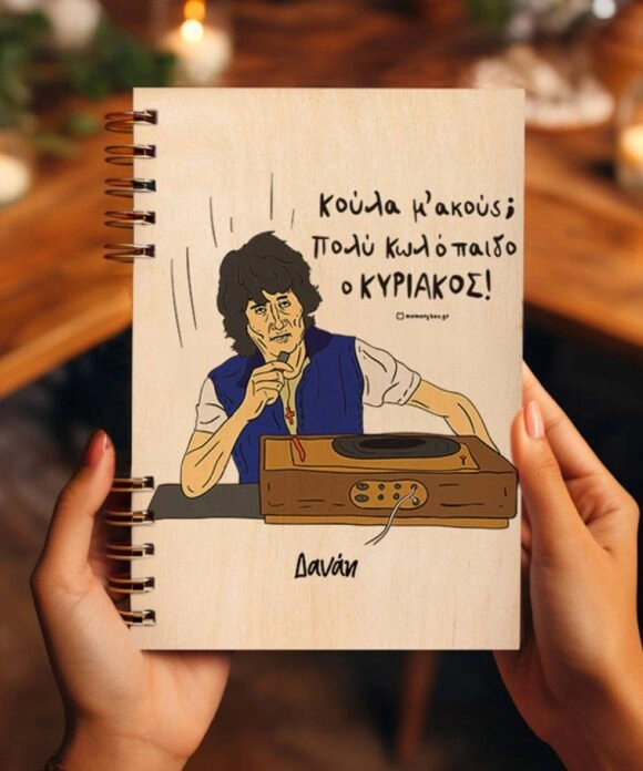 Αστεία Ατζέντα με ξύλινο εξώφυλλο "Κούλα Μ'ακούς;"