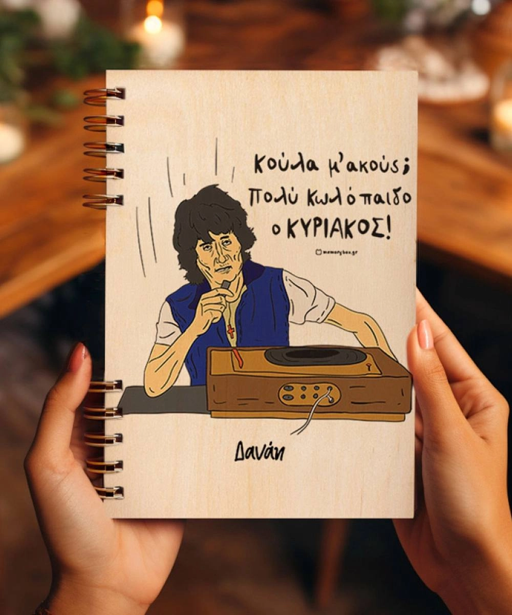 Αστεία Ατζέντα με ξύλινο εξώφυλλο "Κούλα Μ'ακούς;"