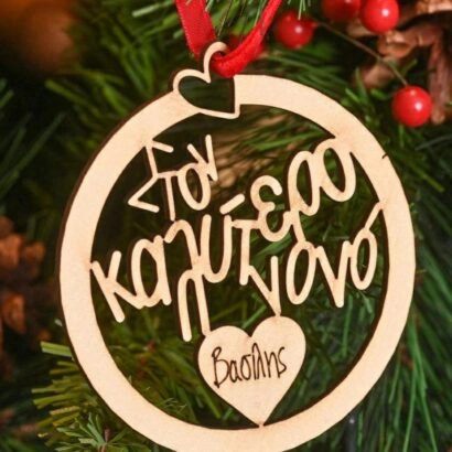 Χειροποίητο Κρεμαστό Ξύλινο Στολίδι "Στον Καλύτερο Νονό"