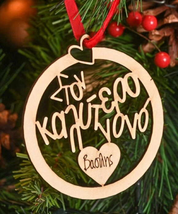 Χειροποίητο Κρεμαστό Ξύλινο Στολίδι "Στον Καλύτερο Νονό"