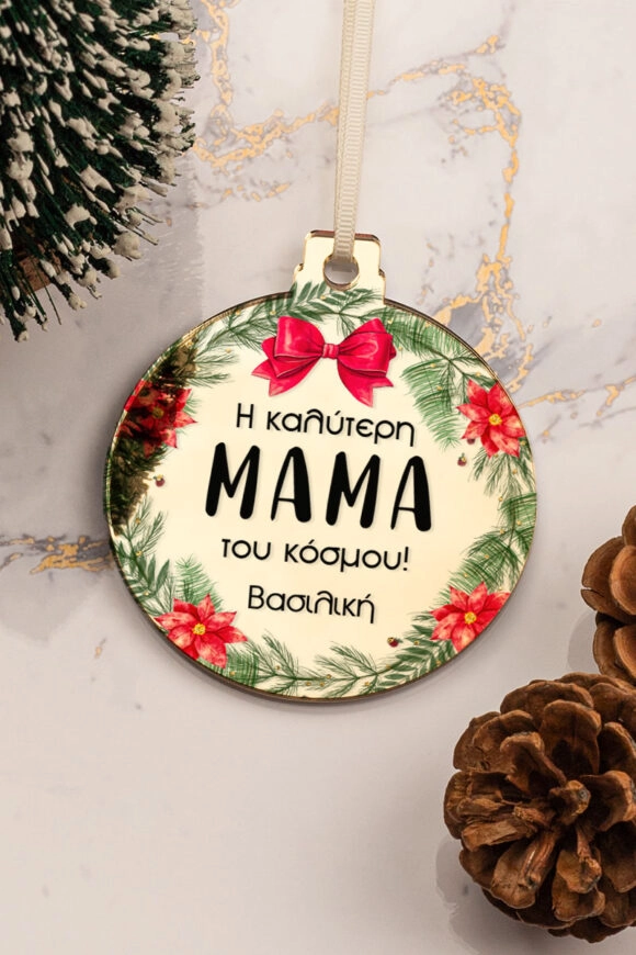 Χριστουγεννιάτικο Στολίδι Συλλεκτικό Η καλύτερη Μαμά