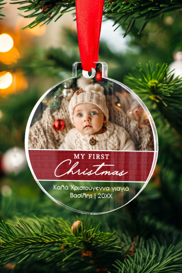 Χριστουγεννιάτικο Στολίδι Συλλεκτικό My First Christmas