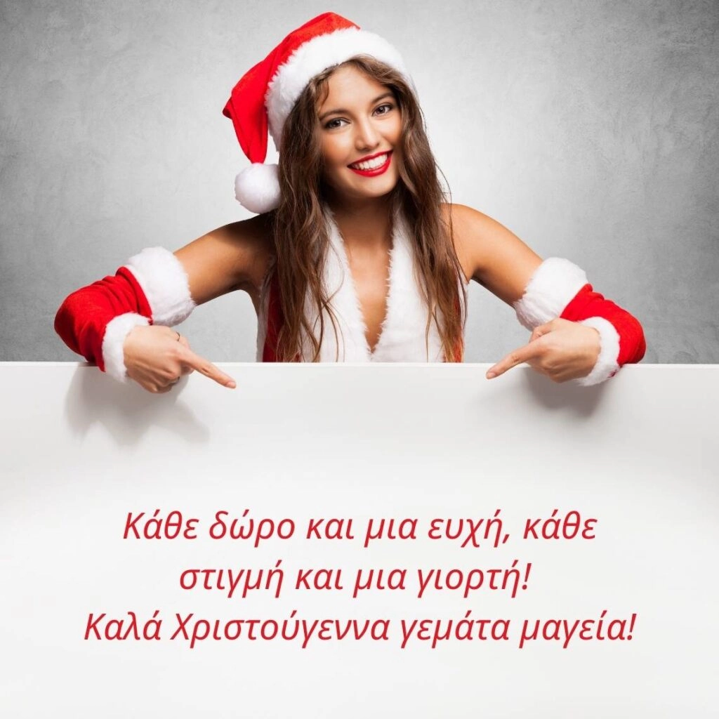 Κάθε δώρο και μια ευχή, κάθε στιγμή και μια γιορτή! Καλά Χριστούγεννα γεμάτα μαγεία!