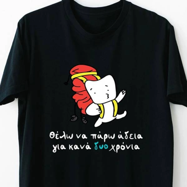 Organic T-Shirt “Θέλω να πάρω αδεια”