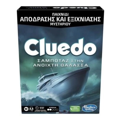 Cluedo Escape Σαμποτάζ στην Ανοιχτή Θάλασσα 10+ Ετών