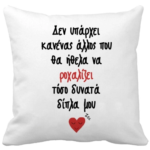 Αστείο Διακοσμητικό Μαξιλάρι Ροχαλητό 35 εκ.