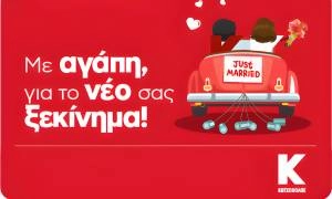 Δωροκάρτα Κωτσόβολος