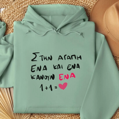 Φούτερ Αγίου Βαλεντίνου "Στην Αγάπη 1+1 κάνουν 1"