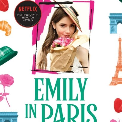 Emily in Paris 2 - Κατρίν Καλενγκούλα