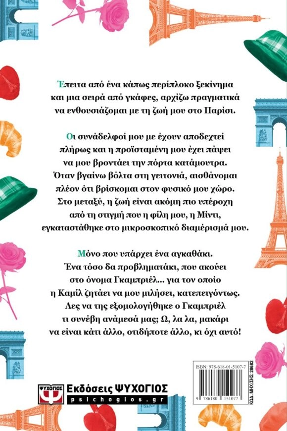 Emily in Paris 2 - Κατρίν Καλενγκούλα