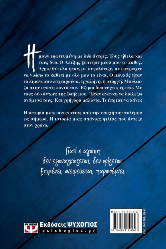 Δύο νύχτες έρωτα - Ρένα Ρώσση Ζαίρη