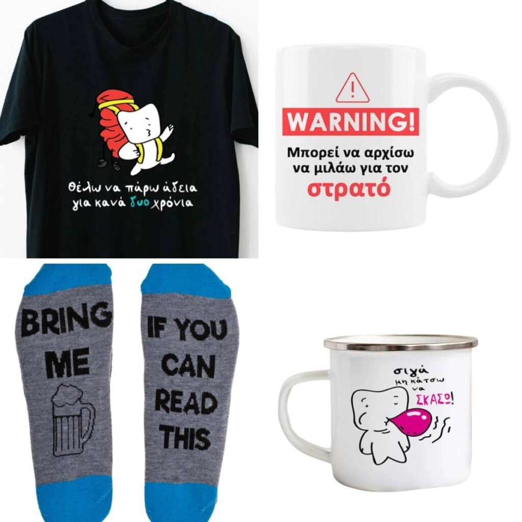 Αστεία δώρα για φαντάρους