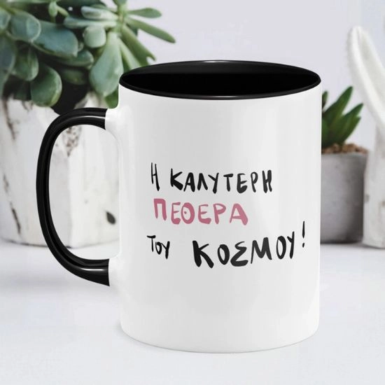 Η καλύτερη πεθερά του κόσμου