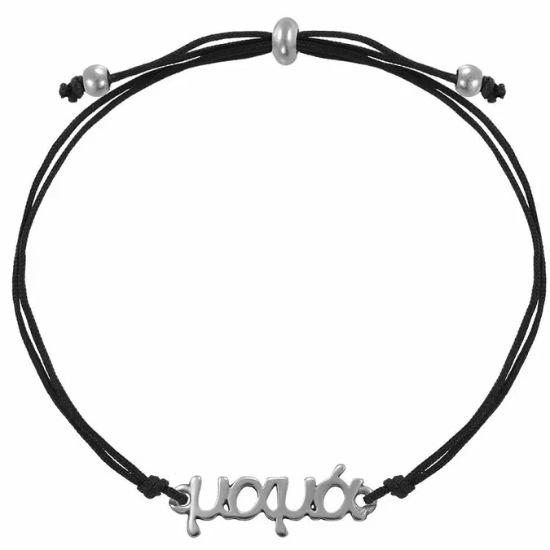 Βραχιόλι από κορδόνι μαμά