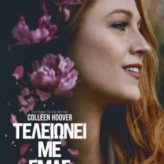 Τελειώνει με εμάς – Colleen Hoover