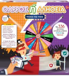 Επιτραπέζιο παιχνίδι Θάρρος ή Αλήθεια-Τροχός 8+ Ετών Ιδέα