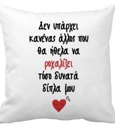 Αστείο Διακοσμητικό Μαξιλάρι Ροχαλητό 35 εκ.