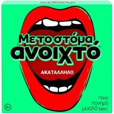 Επιτραπεζιο Ενηλίκων Με το στομα ανοιχτο (Ακαταλληλο)