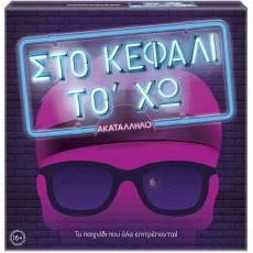 Επιτραπεζιο Ενηλίκων Στο Κεφαλι Το ‘χω As Company