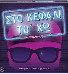 Επιτραπεζιο Ενηλίκων Στο Κεφαλι Το ‘χω As Company
