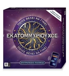 Επιτραπέζιο Ποιος Θέλει Να Γίνει Εκατομμυριούχος 14+ Ετών